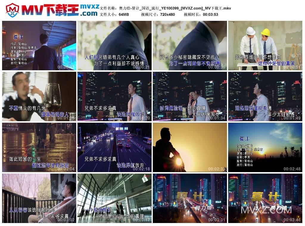 奥力给-算计_国语_流行_YE100399